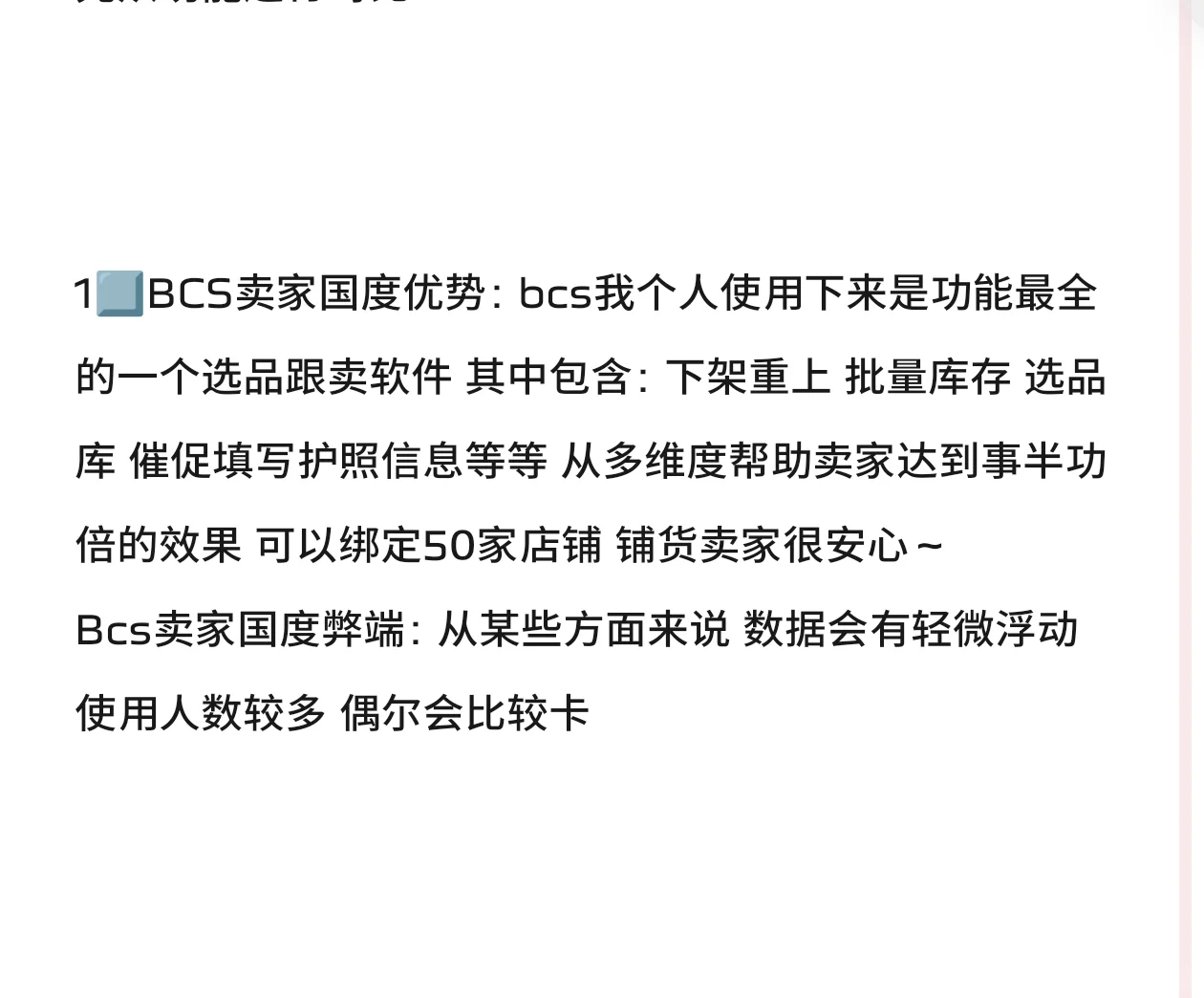 ozon选品采集软件测评！