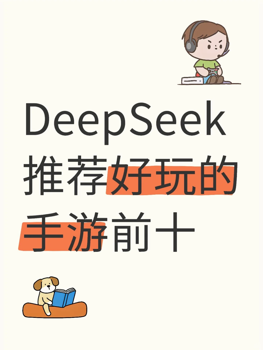 哪个手游最好玩啊🤔