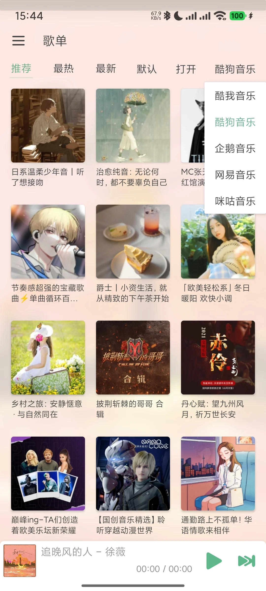 这也太爽了！一个APP，全网歌曲免费听