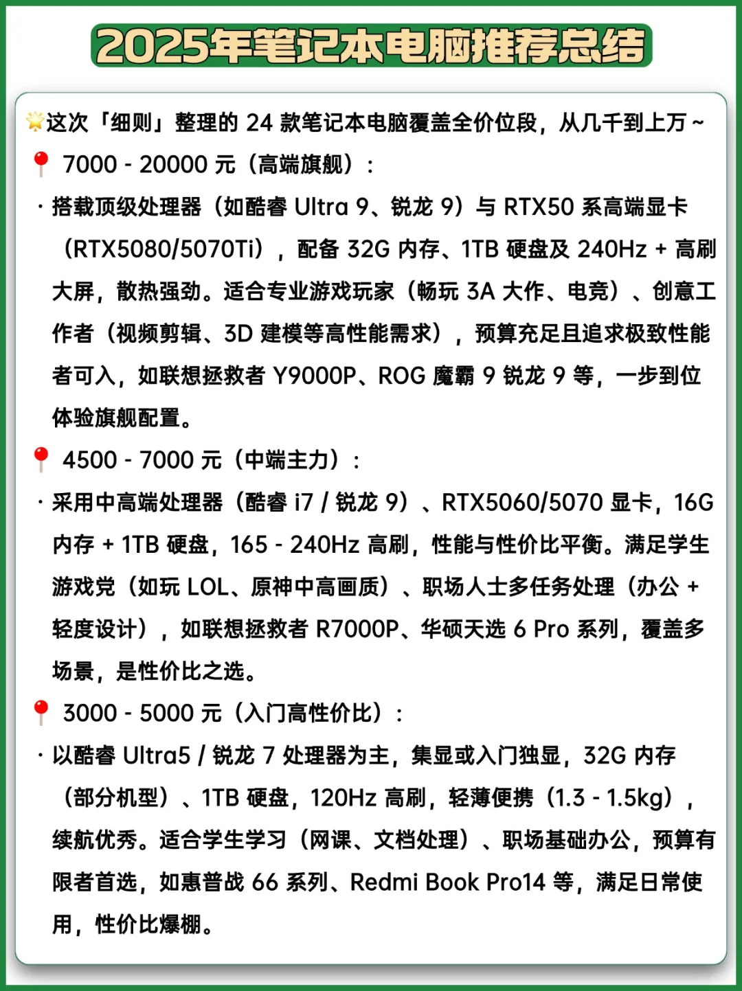 我赌你一定需要❗️高性价比笔记本电脑清单💻