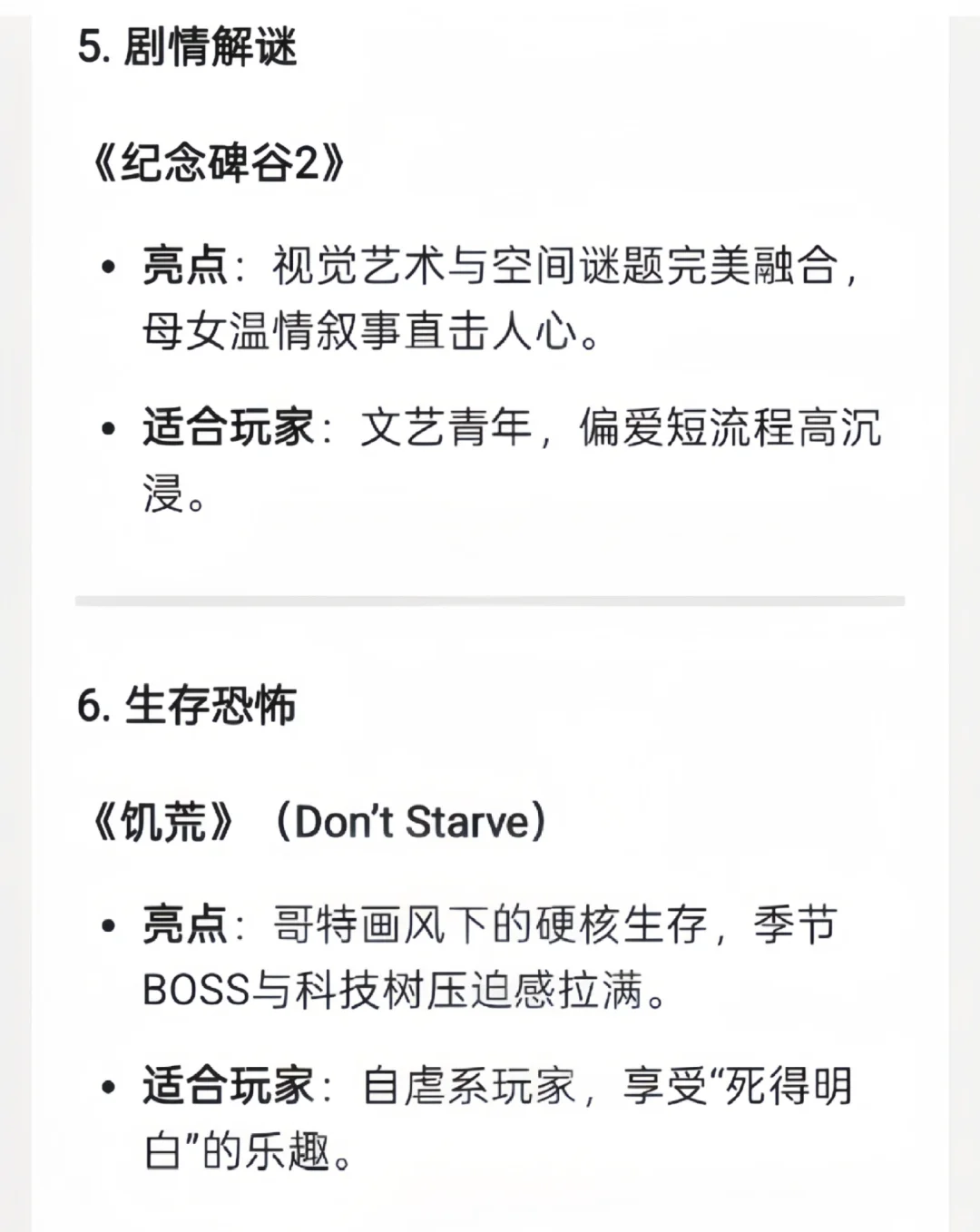 DeepSeek评选的十个最好玩的手机单机游戏