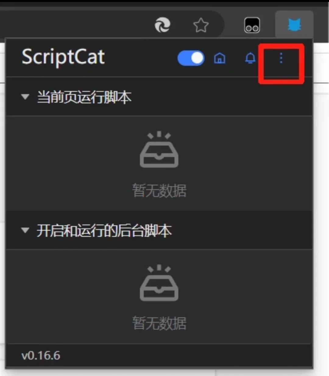 脚本猫安装教程