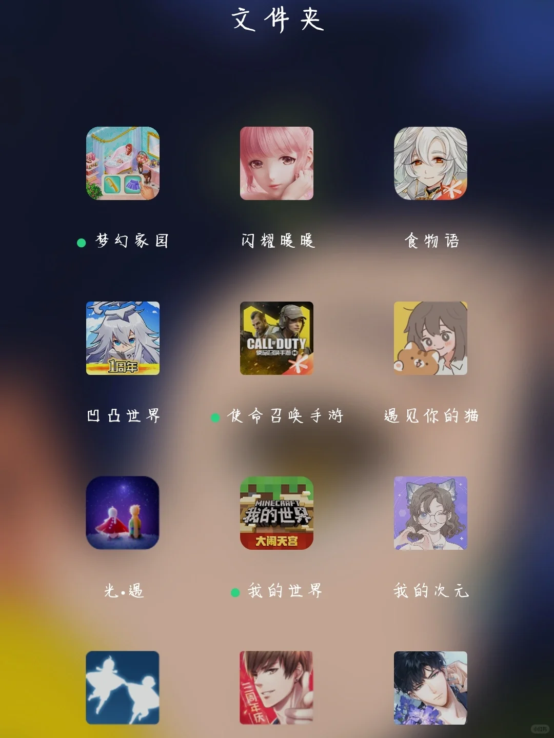 盘点那些我游戏、APP