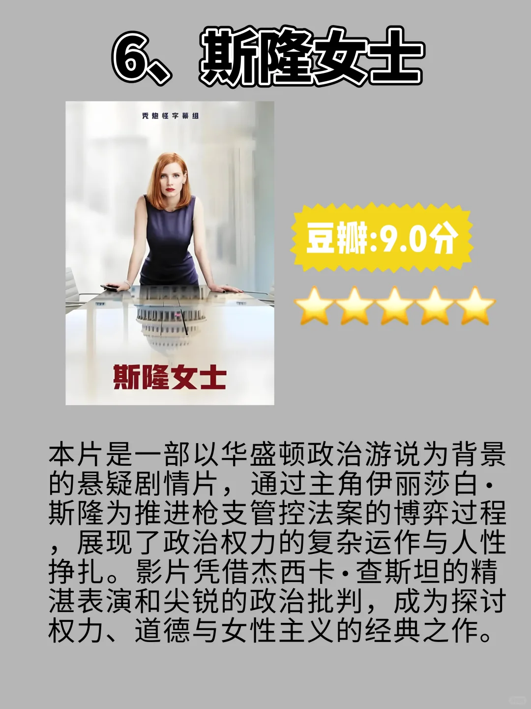 🔥性格太软的女生必看的7部电影