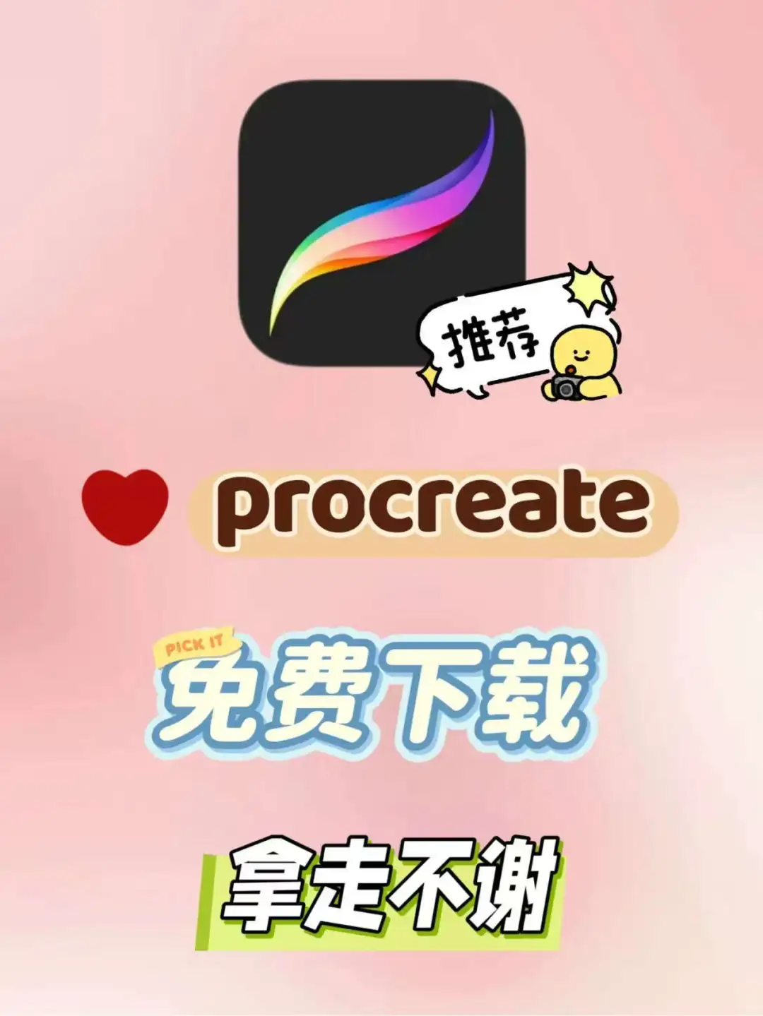 Procreate正式限免😭88元会员党哭晕！！