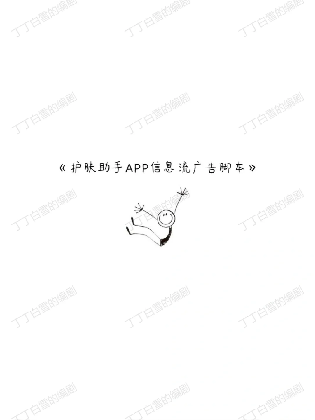 app类信息流广告脚本