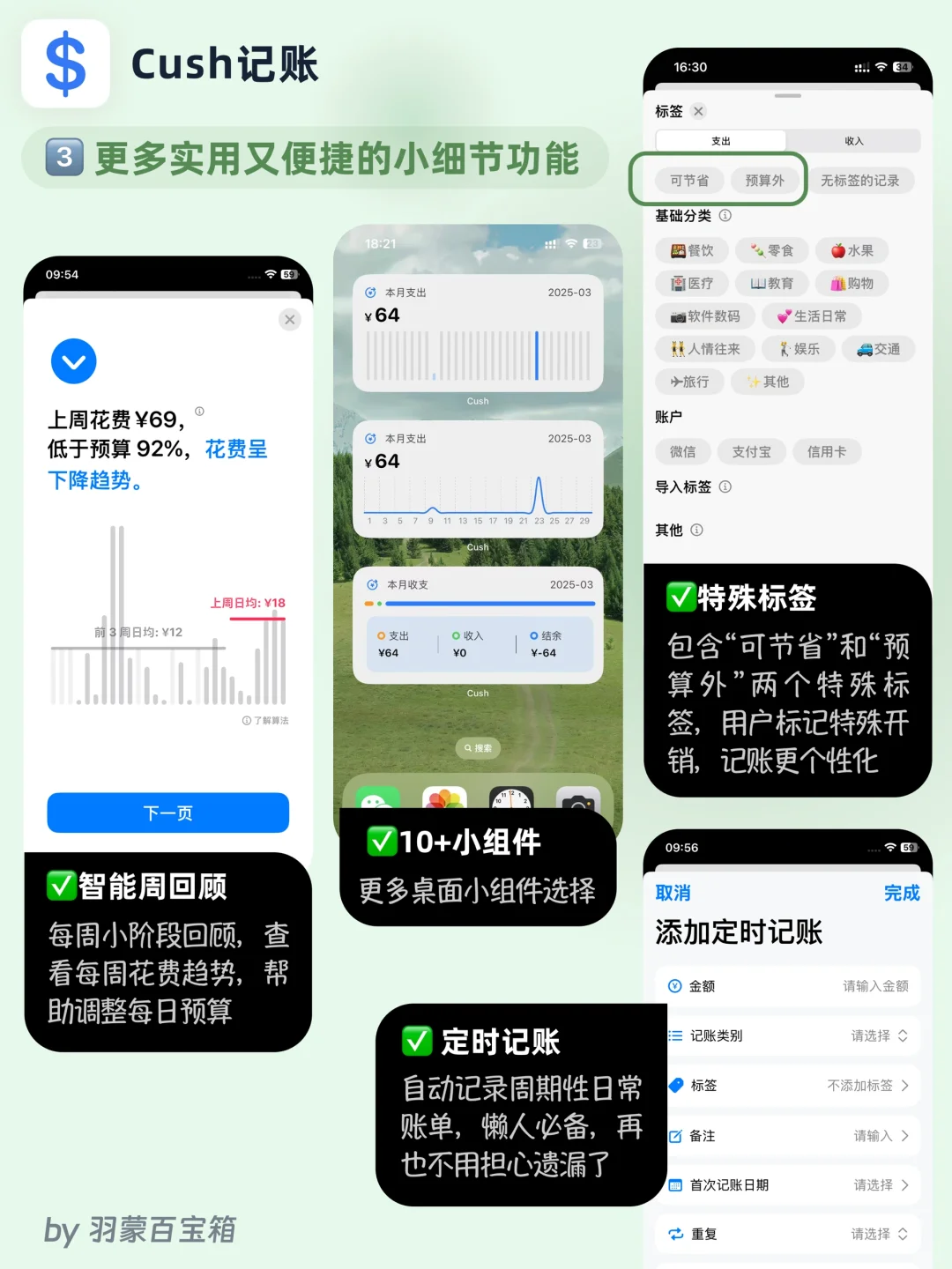 ✨ 掏心窝子分享9个小众但巨实用APP！🥹