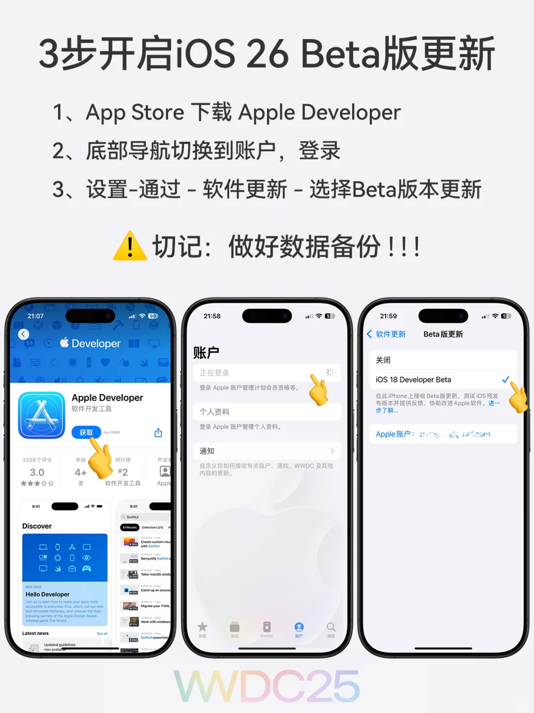 WWDC25来了📲3步开启 iOS26 Beta 版更新