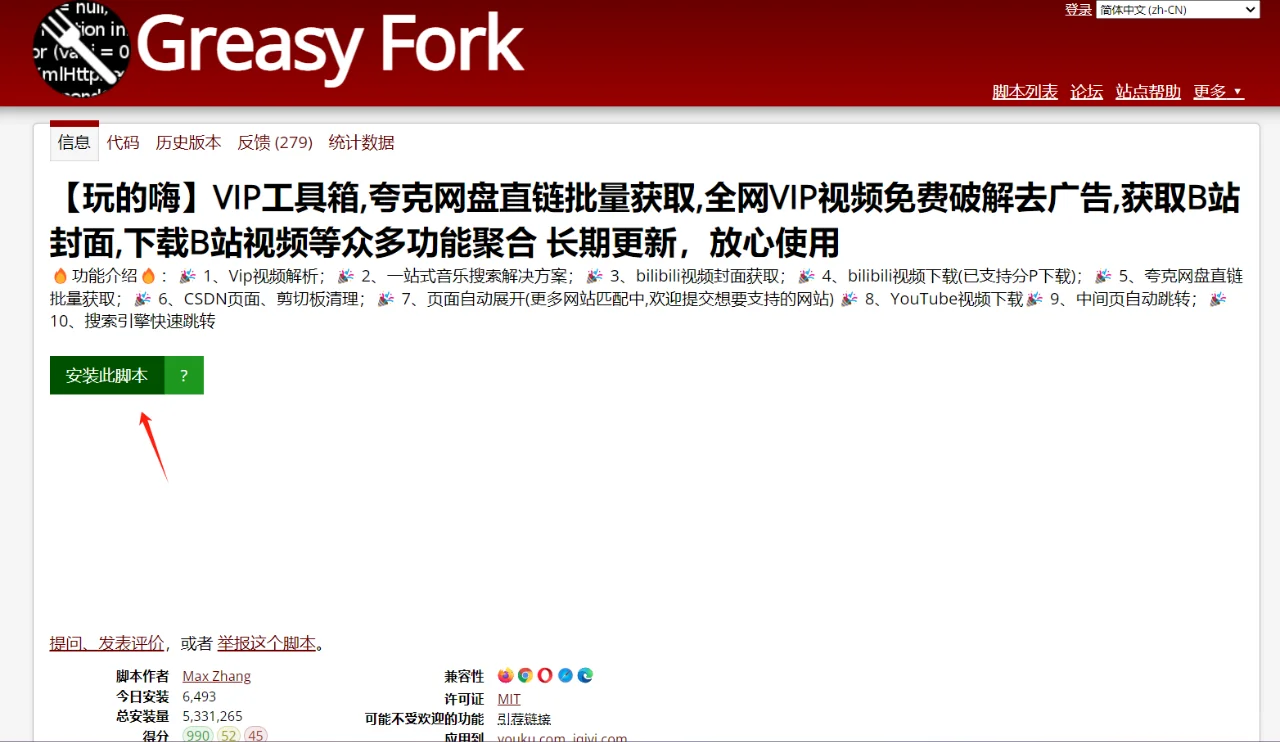 让你的Chrome浏览器更强大-油猴插件