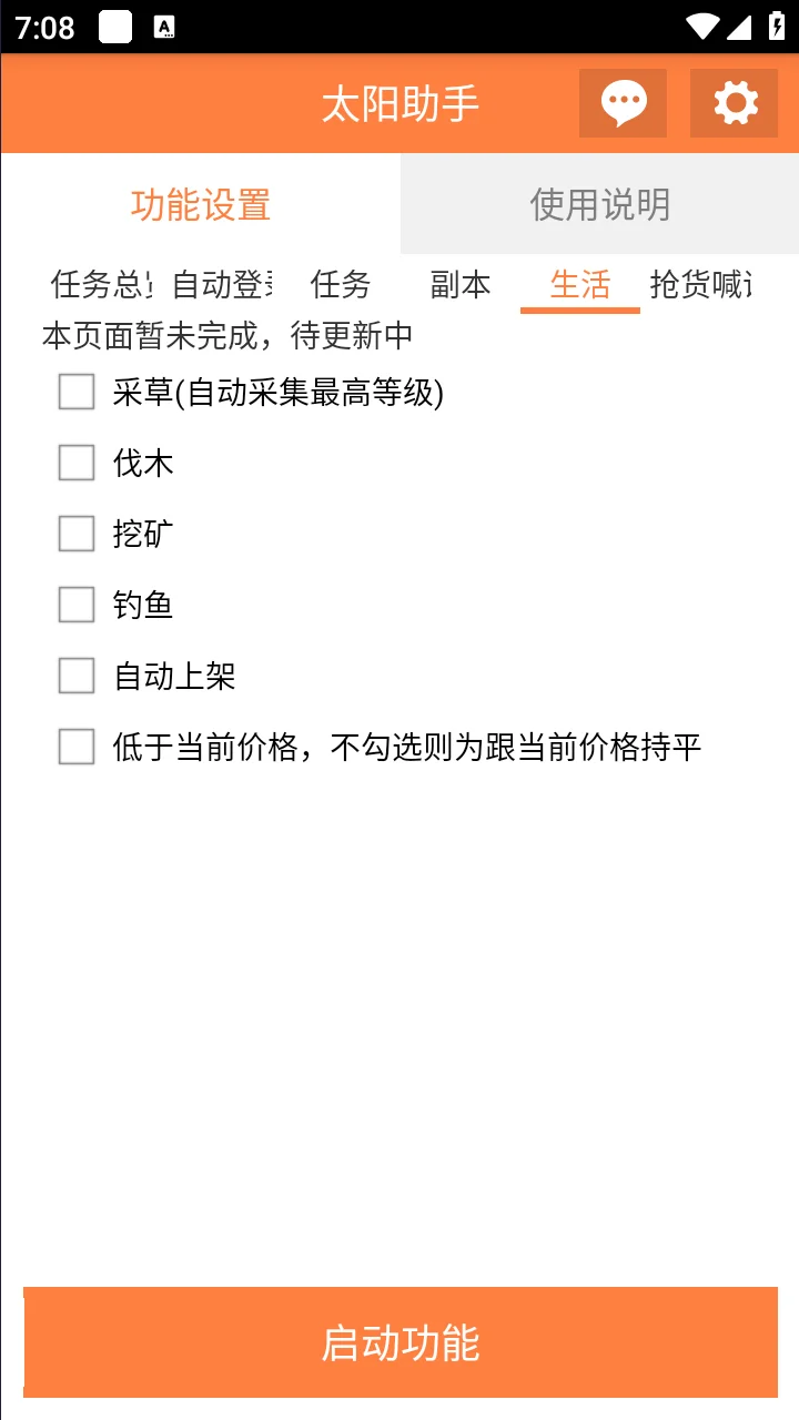 一梦江湖平行服脚本！