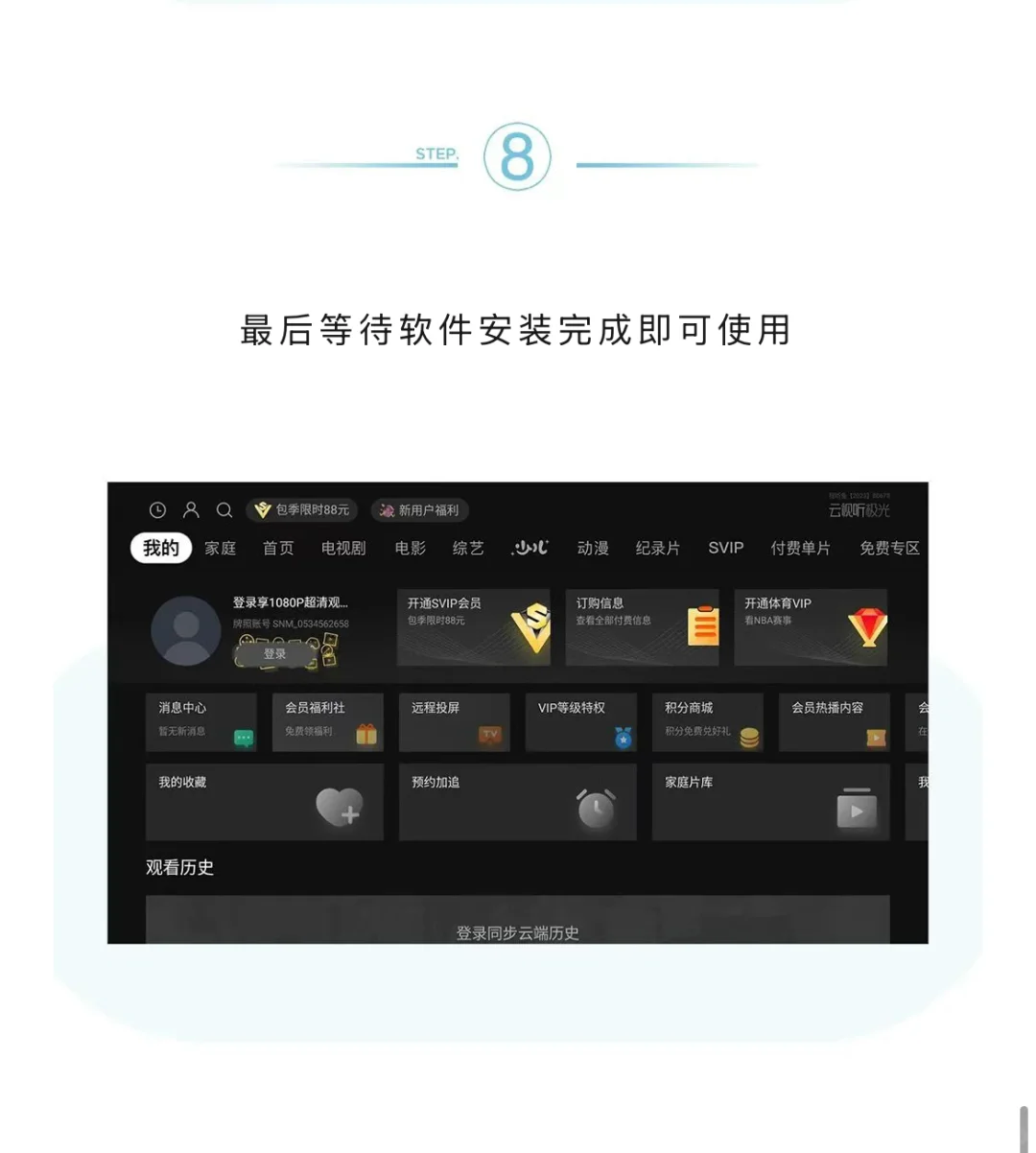 如何通过手机将软件安装到电视？看这里