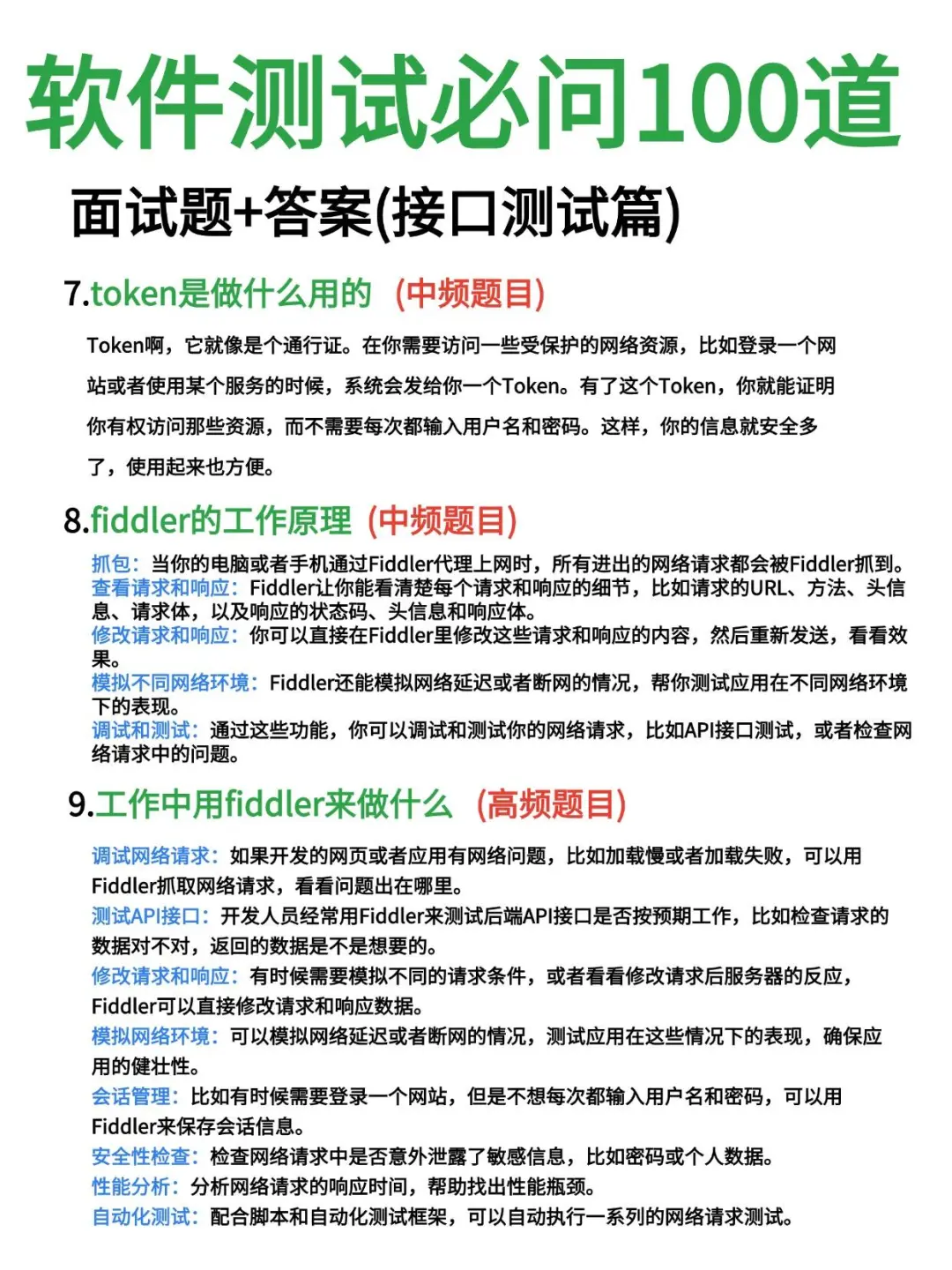 最后提醒一次，软件测试面试要多背，别太老实