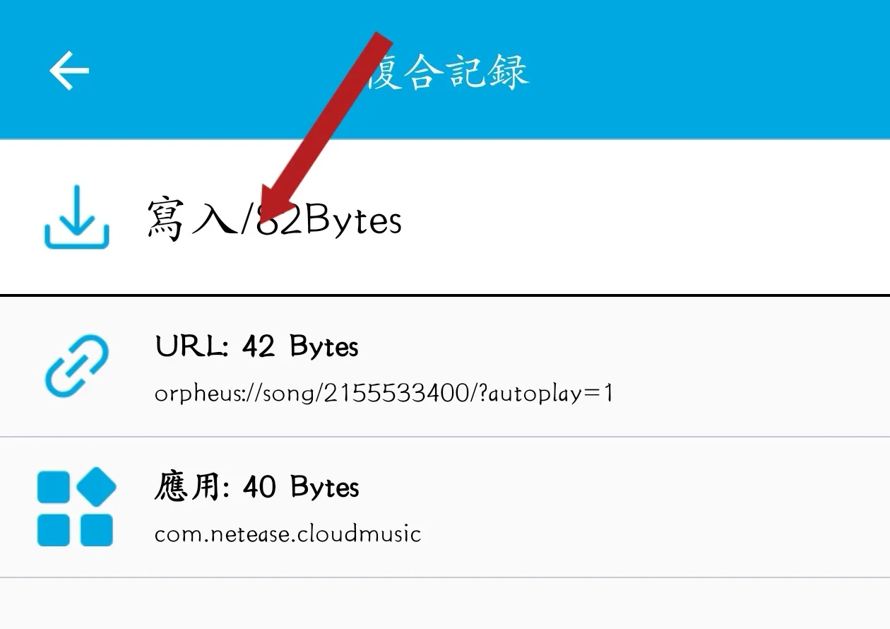 网易云/qq音乐NFC冰箱贴制作方法