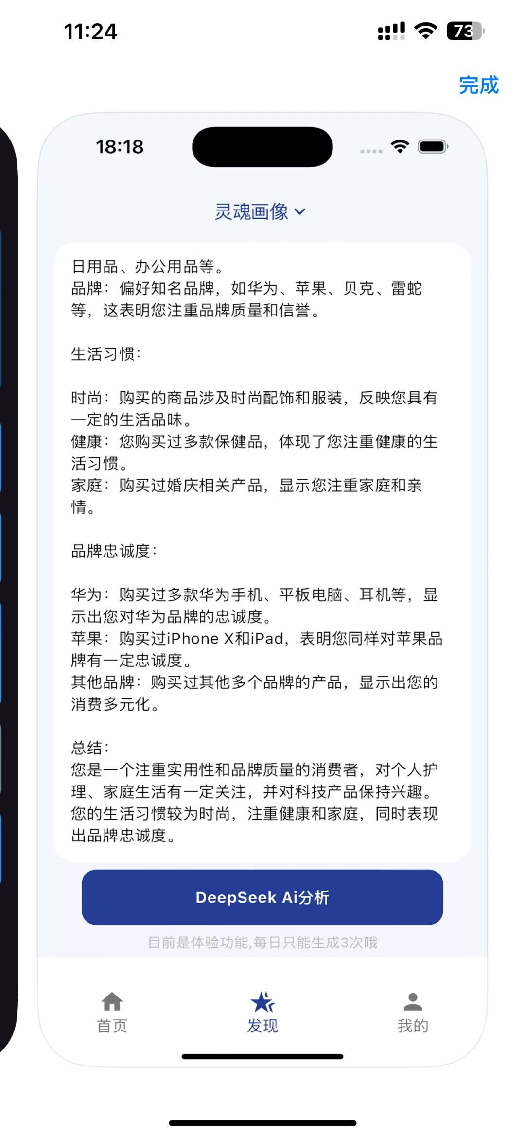 限免速递：归物-Ai官方版