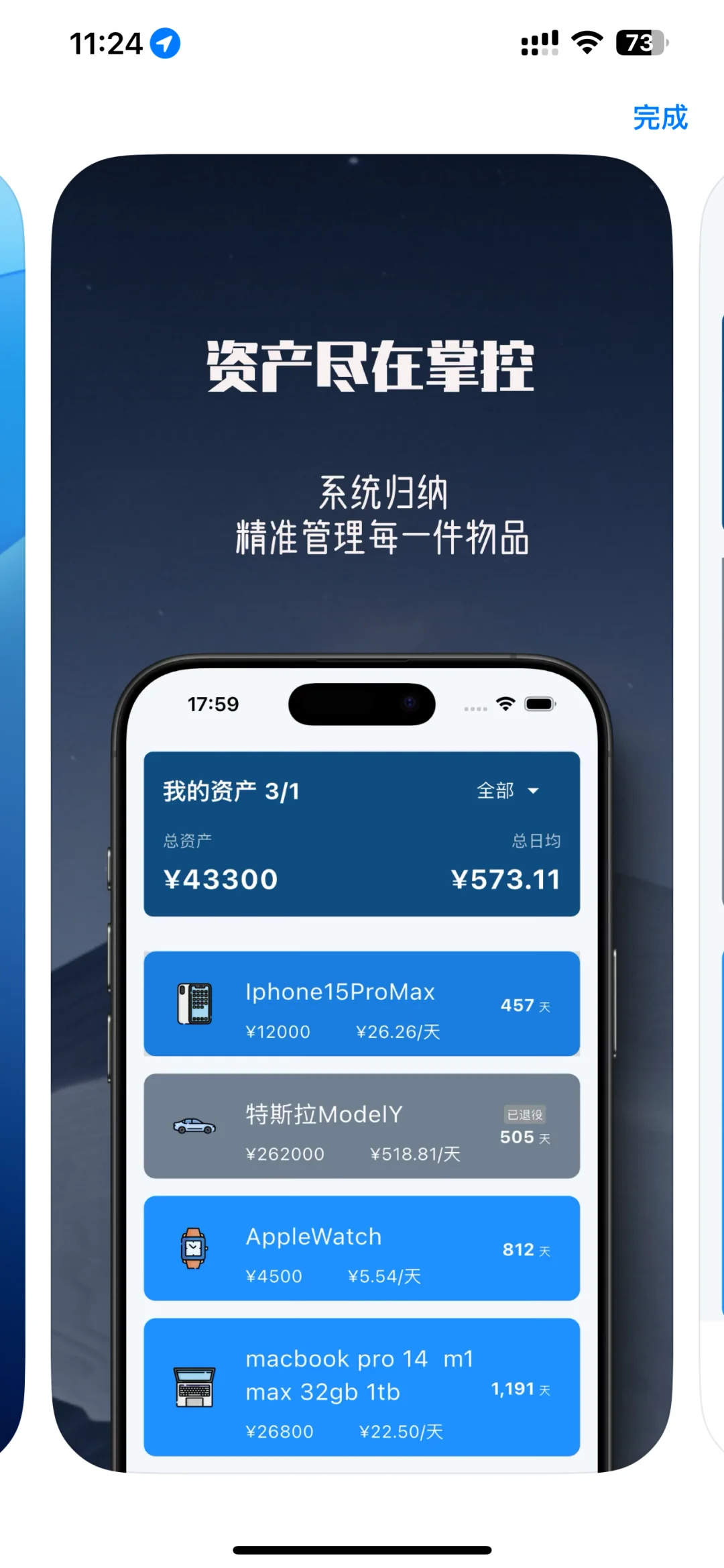 限免速递：归物-Ai官方版