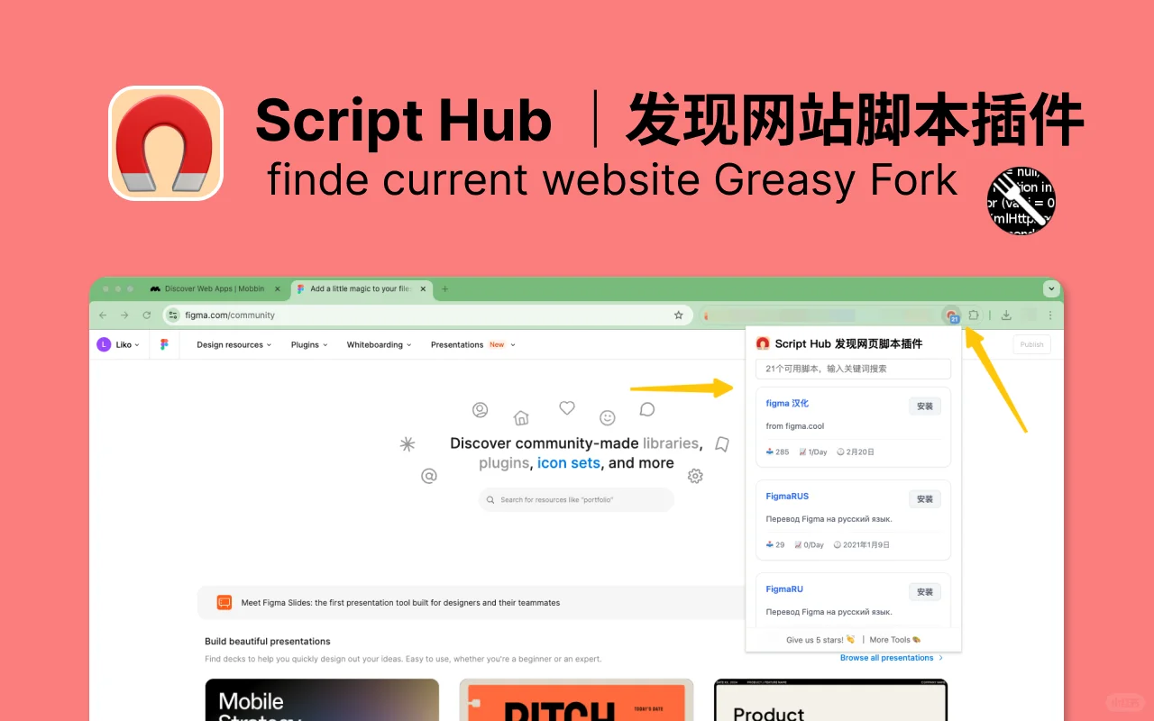 【ScripHub】必备插件实现油猴脚本自由🆓