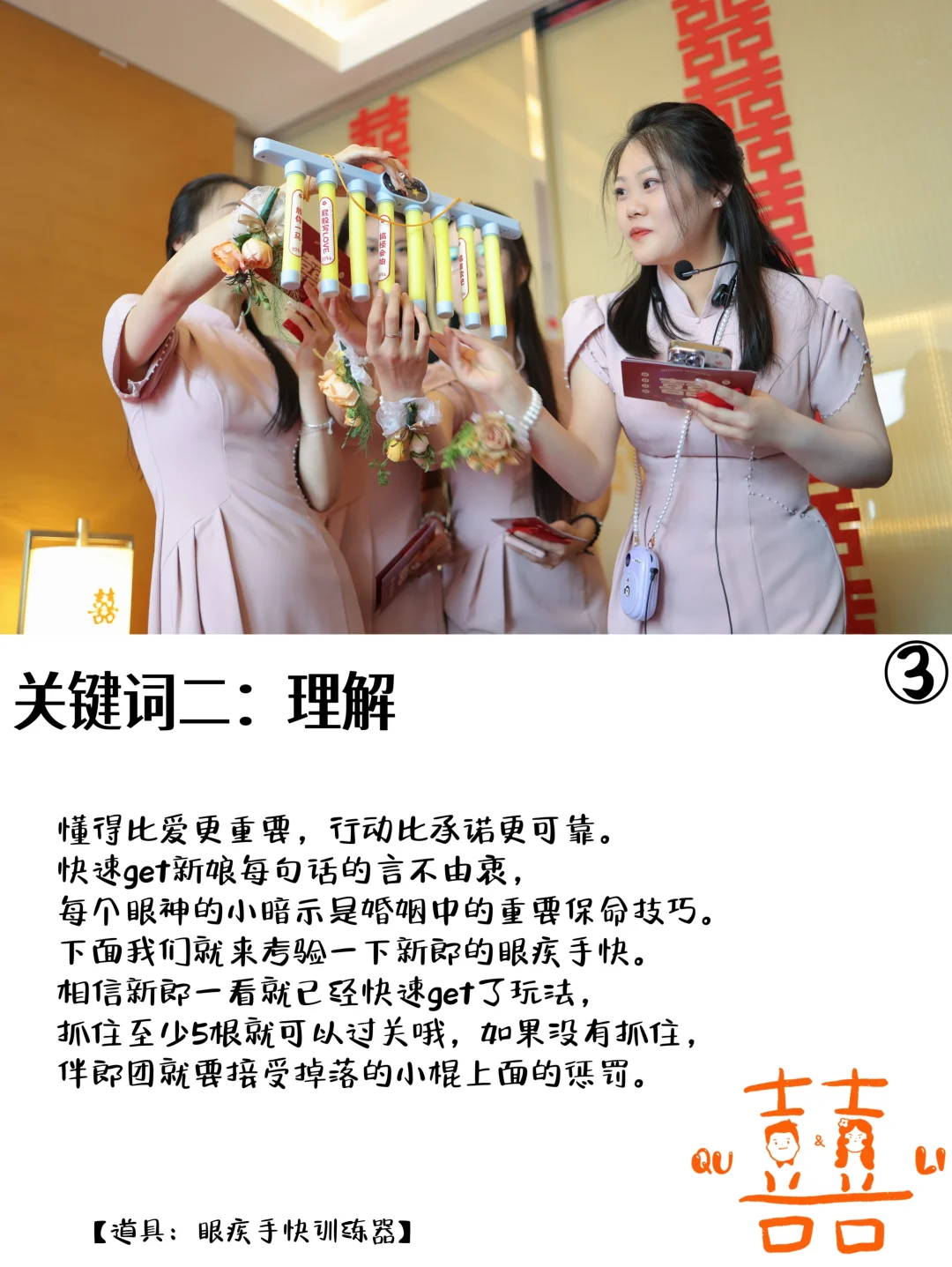 氛围超好➕走心➕快速灵活的接亲游戏