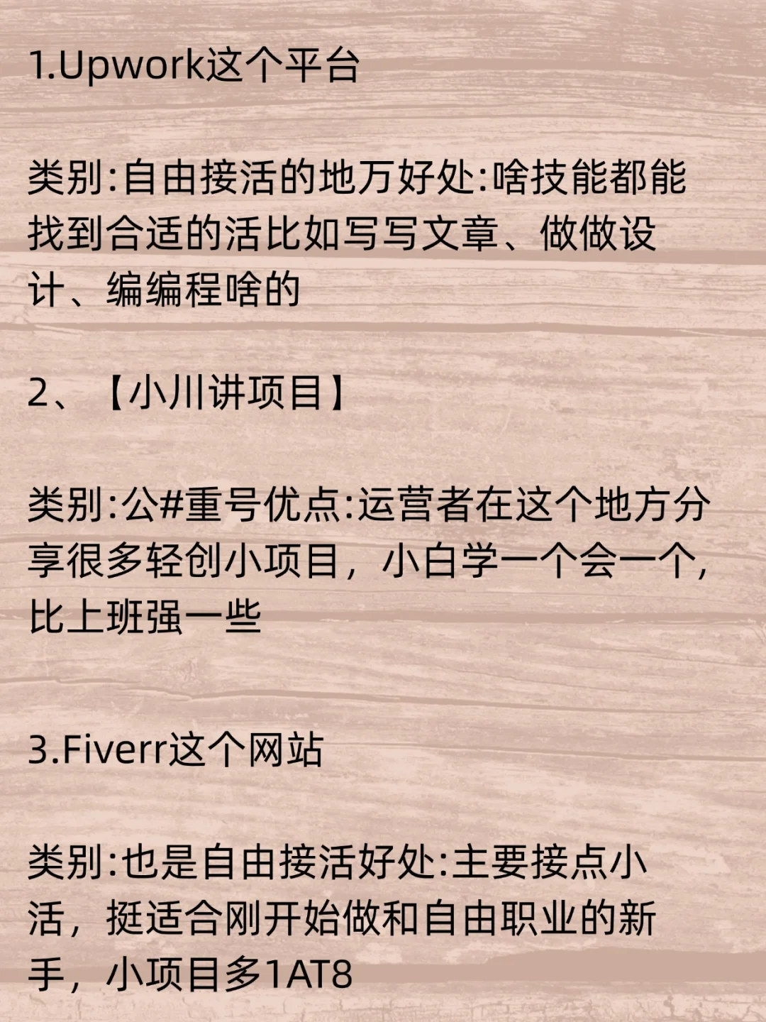 6个良心站，打开财富门