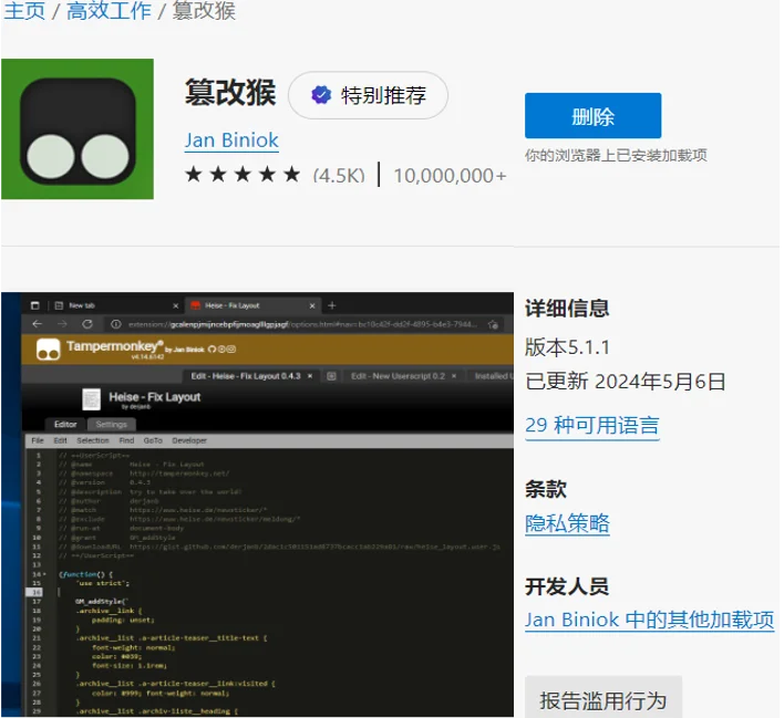 Edge游览器实用插件✔-科研备忘