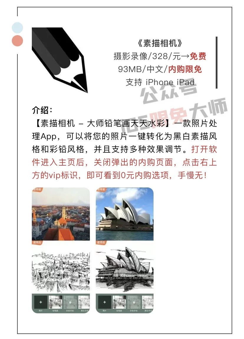 12月22日精选iOS限免软件