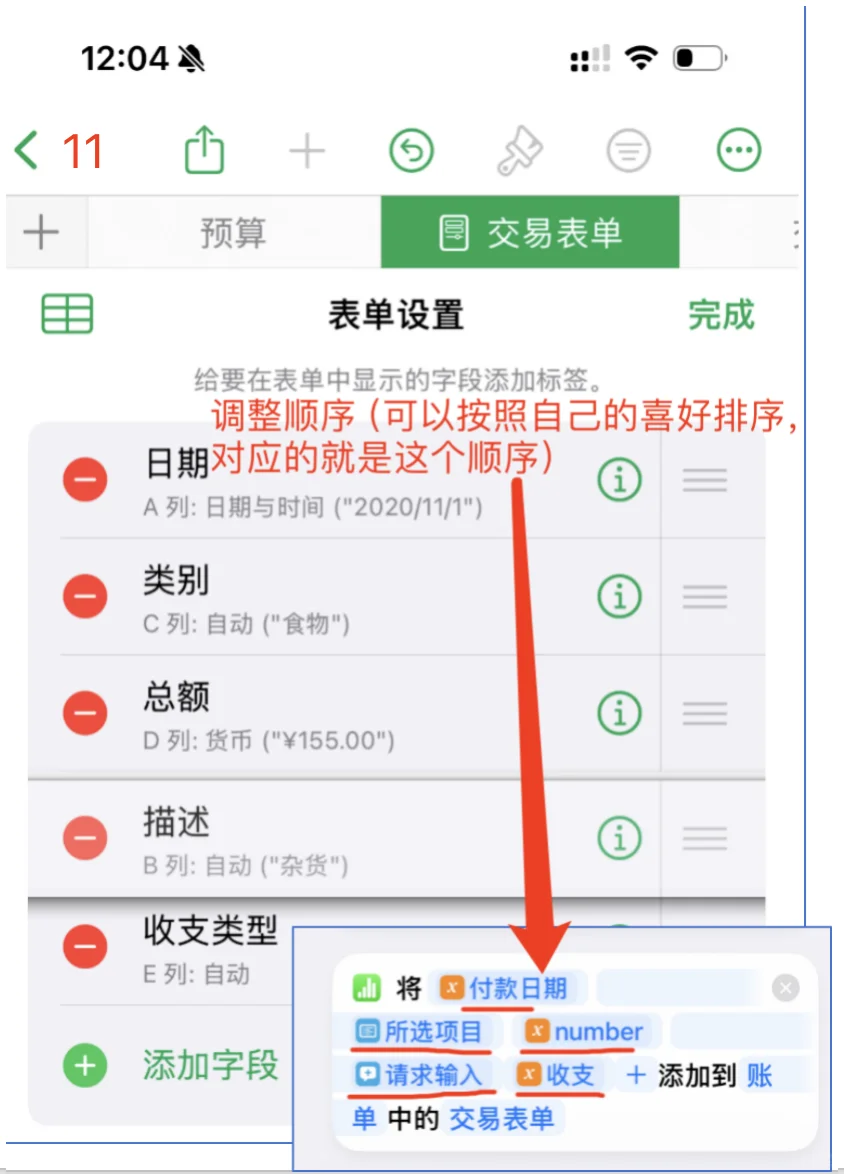 iPhone 自动记账免费教程 1