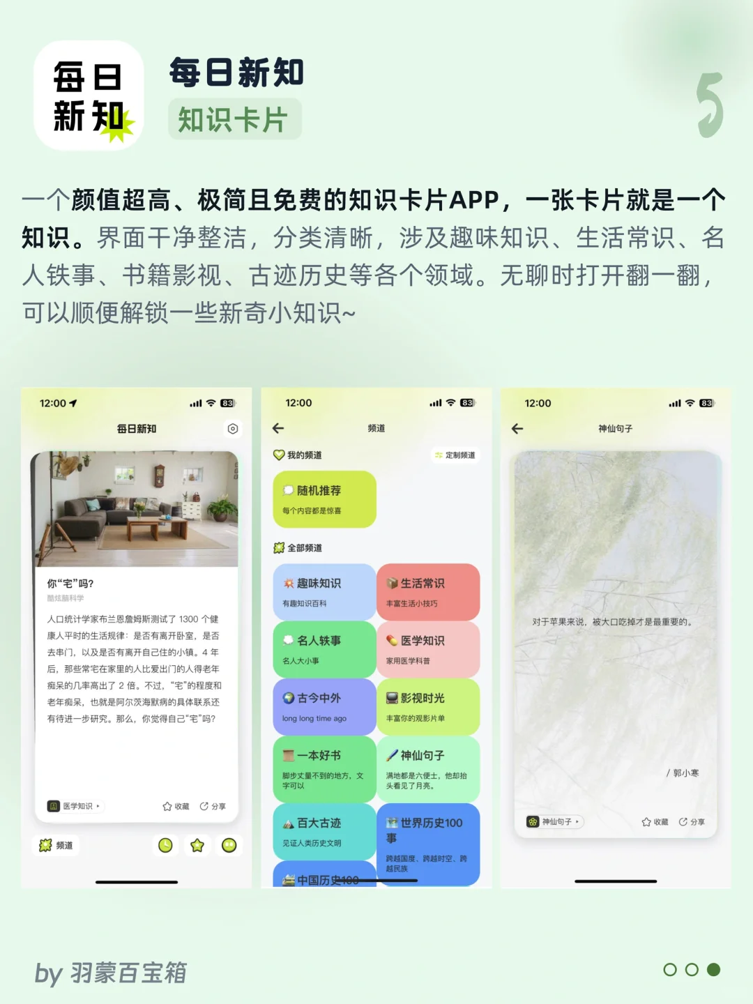✨ 掏心窝子分享9个小众但巨实用APP！🥹
