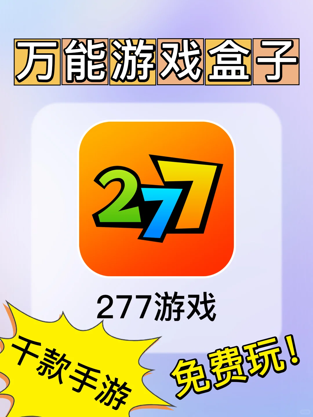 宝藏游戏APP推荐，打游戏必备APP神器