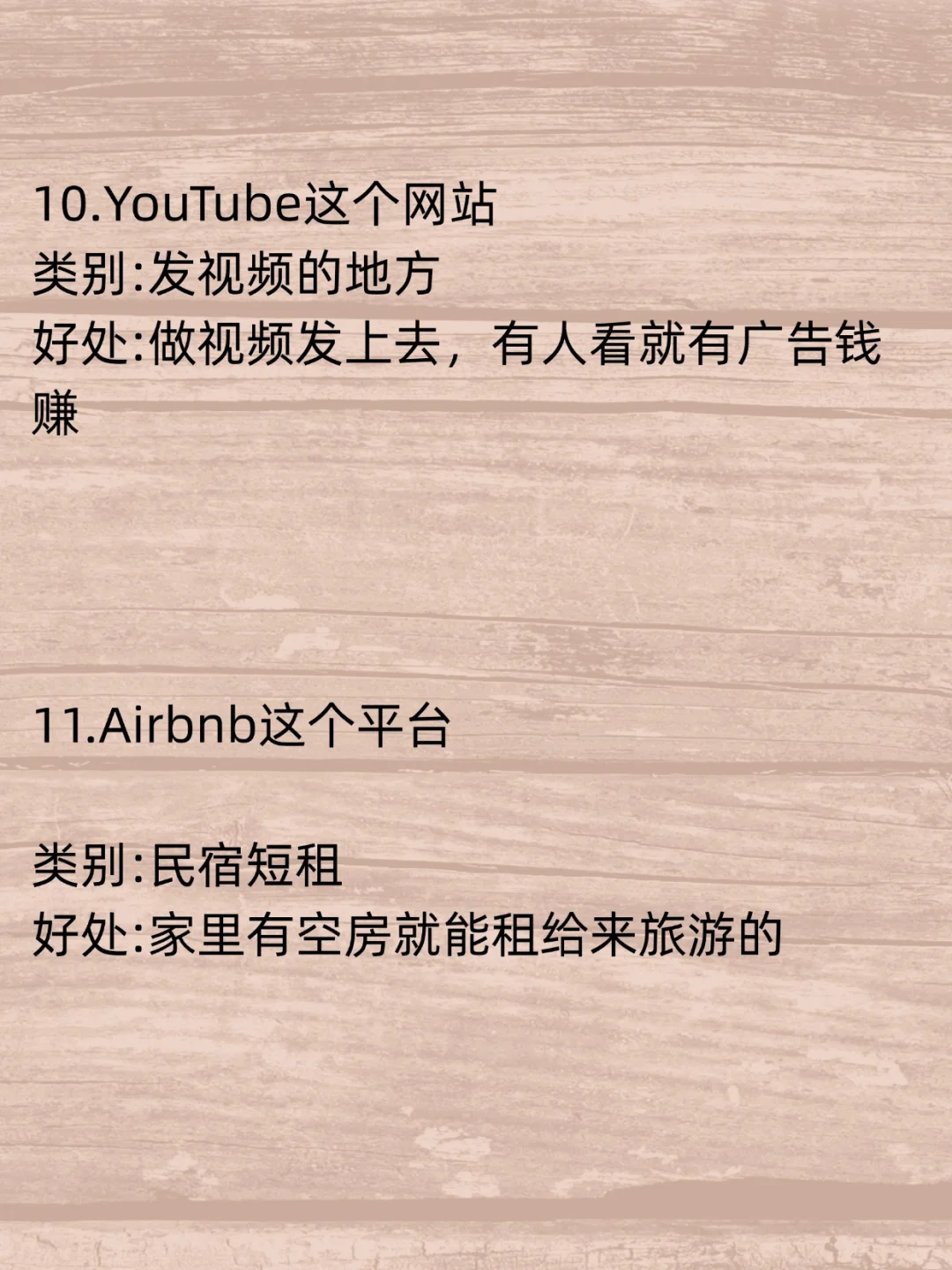 6个良心站，打开财富门