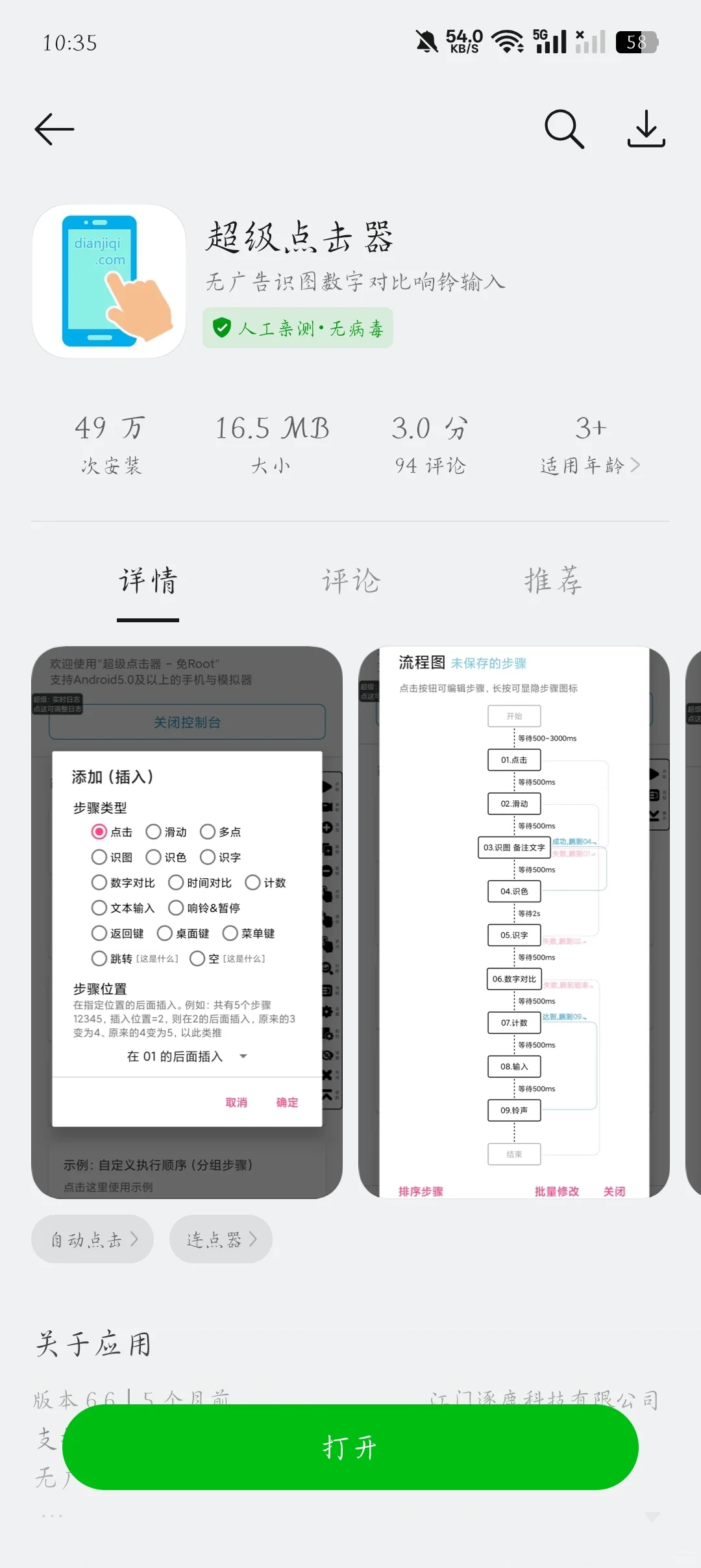 自建云梦巫山无限刷脚本分享(基于图像识别)