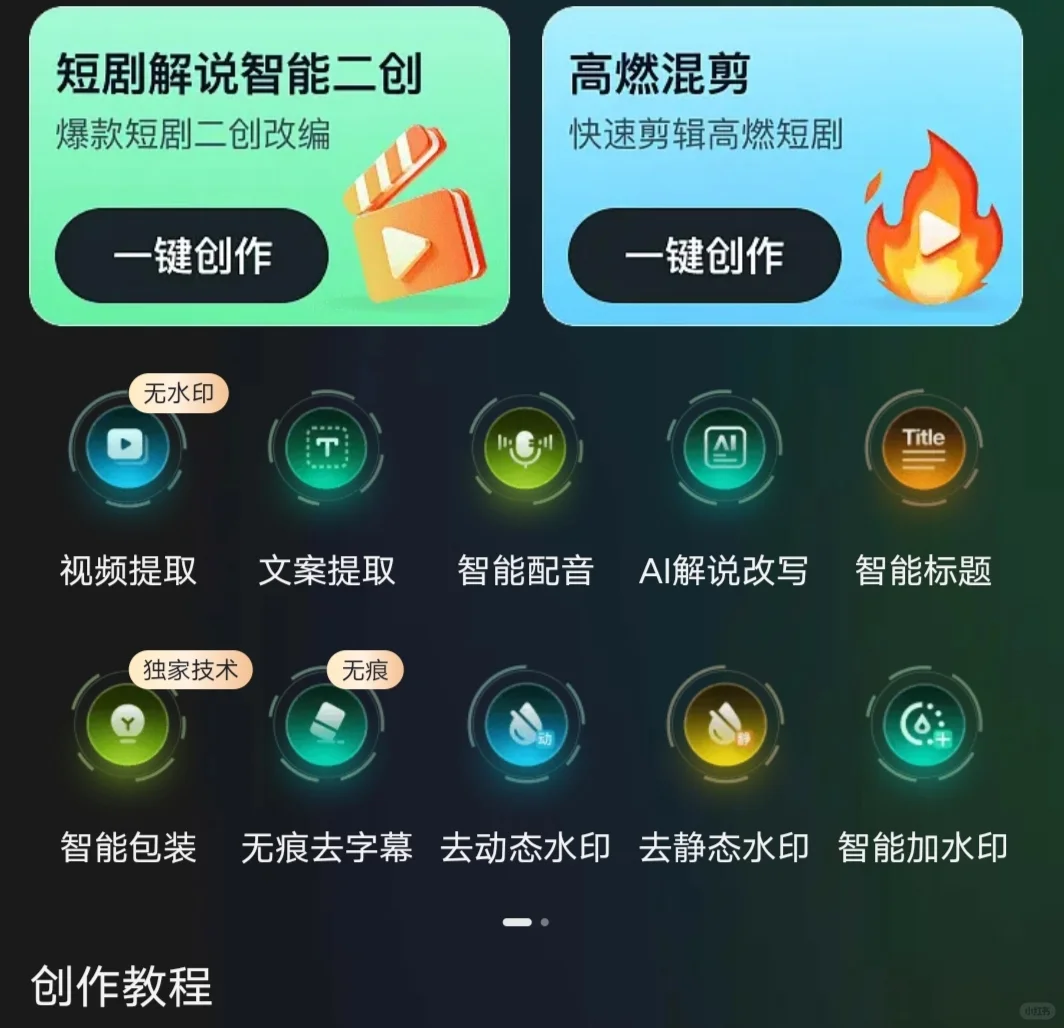 好用还免费的AI智能短剧剪辑软件