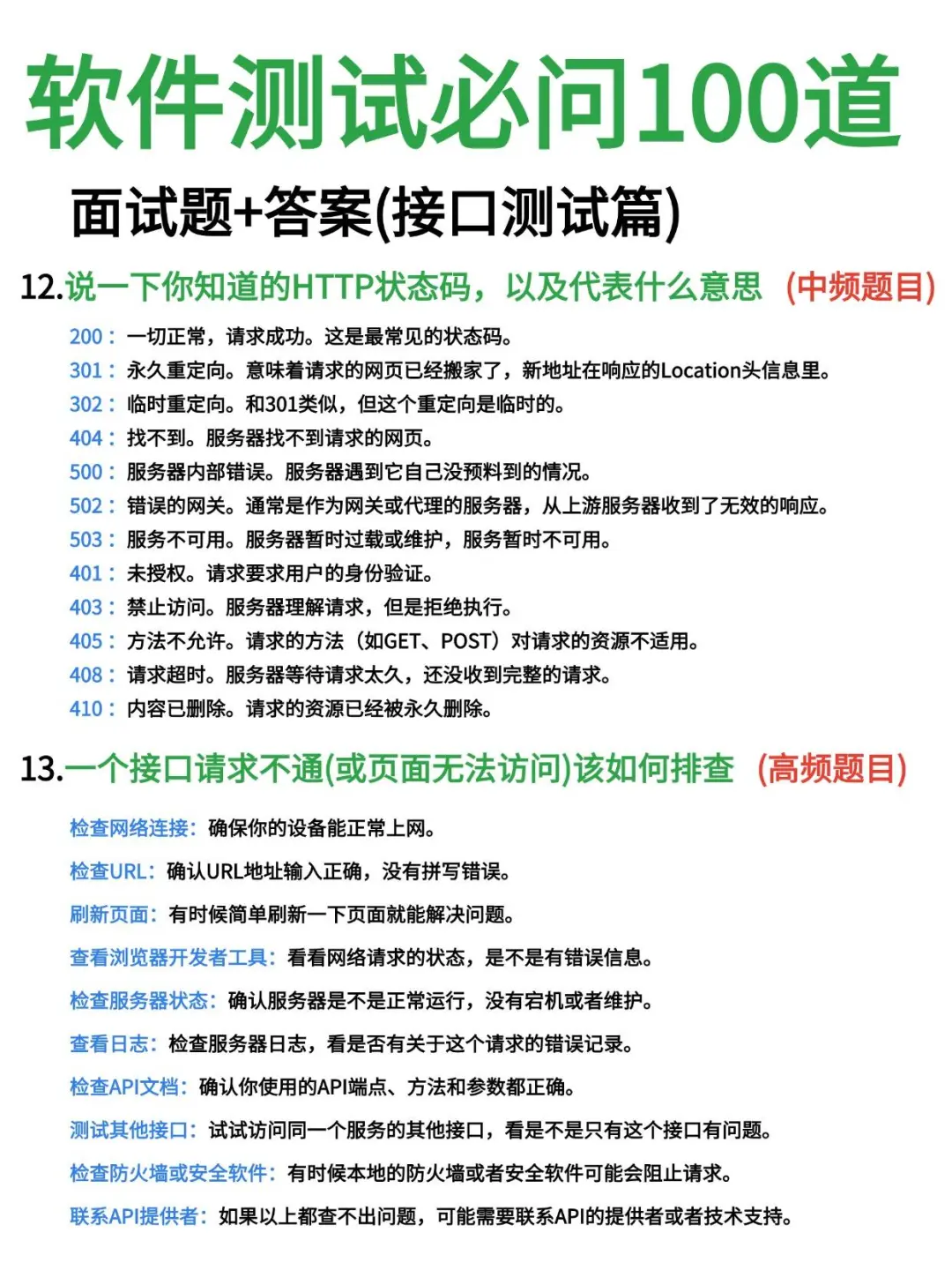 最后提醒一次，软件测试面试要多背，别太老实