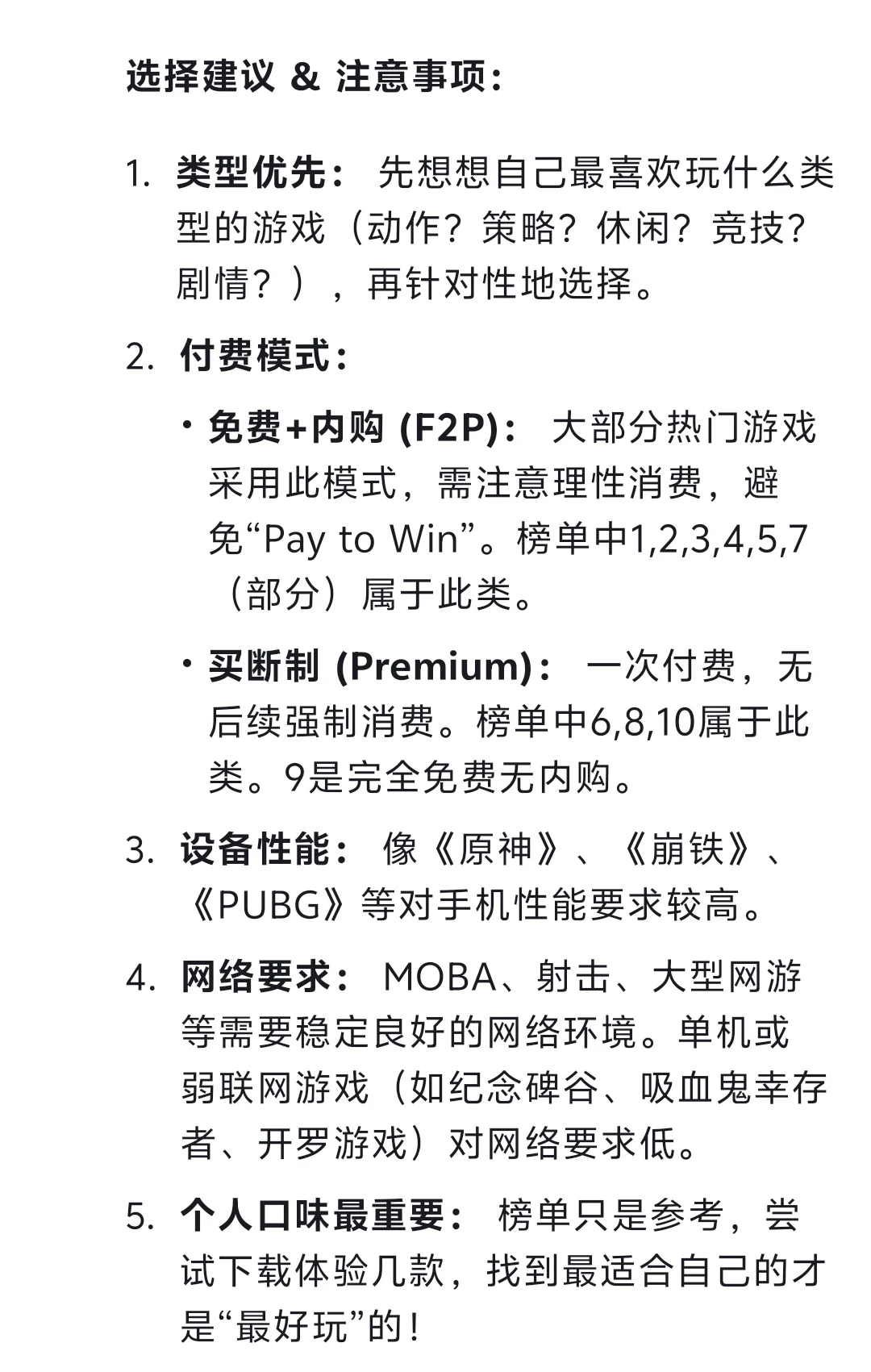 哪个手游最好玩啊🤔