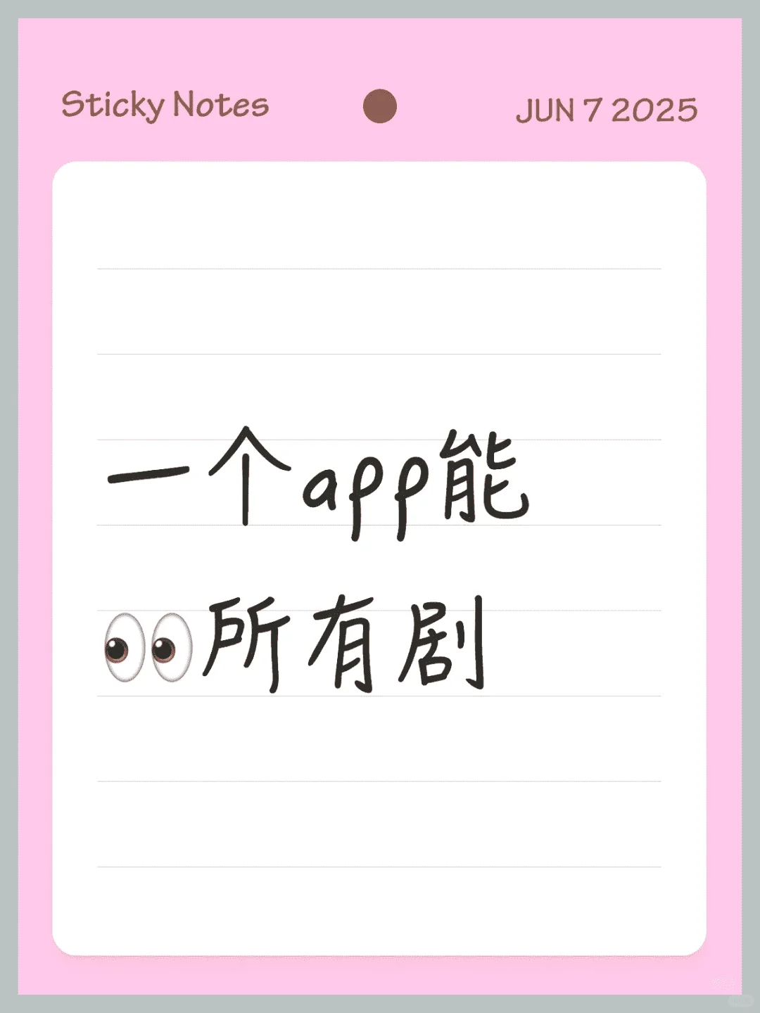 一个app能所有剧