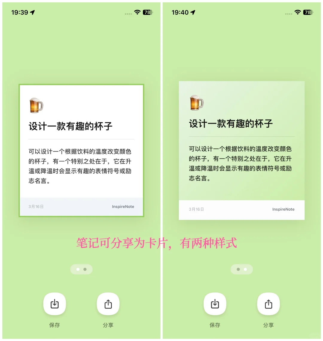 App实测2025.035：创意便签/ InspireNote