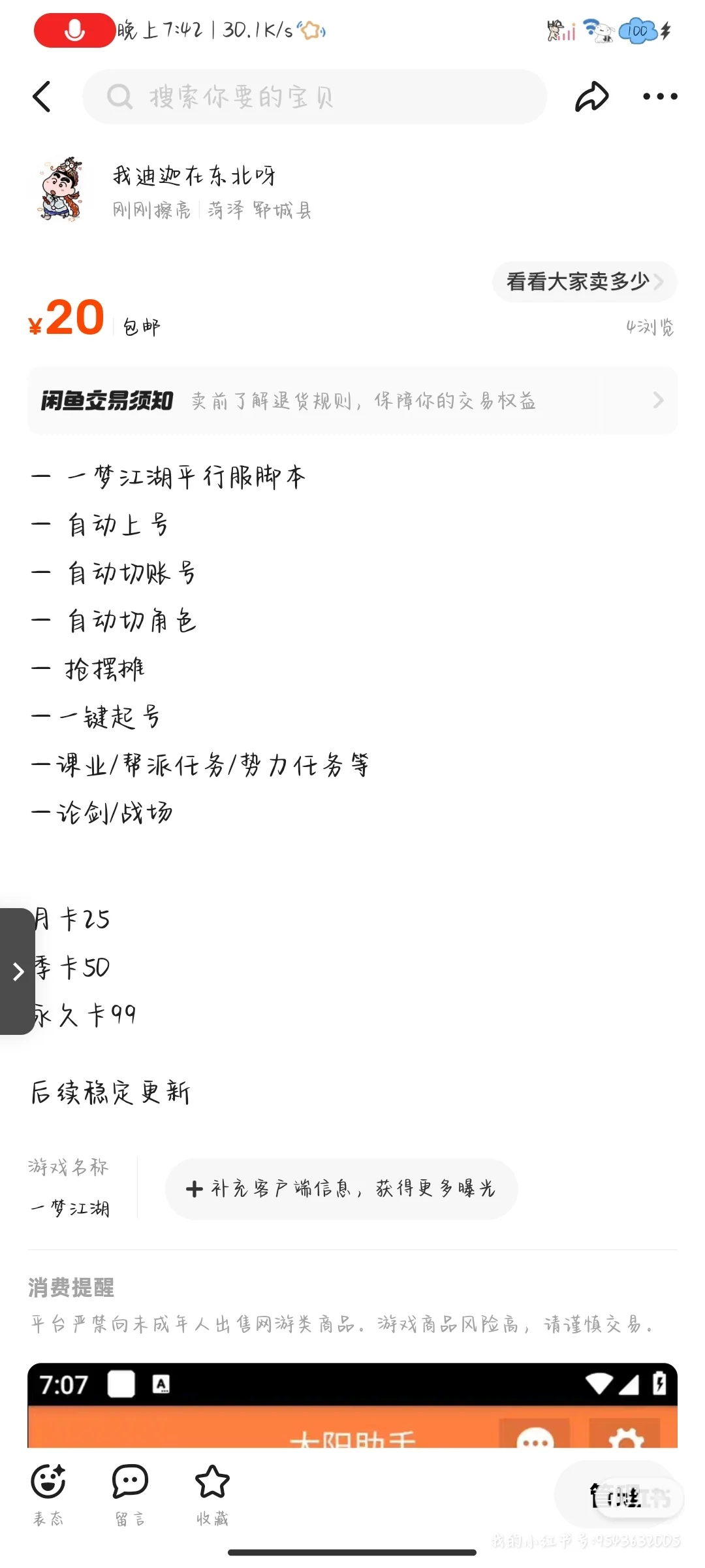 一梦江湖平行服脚本！