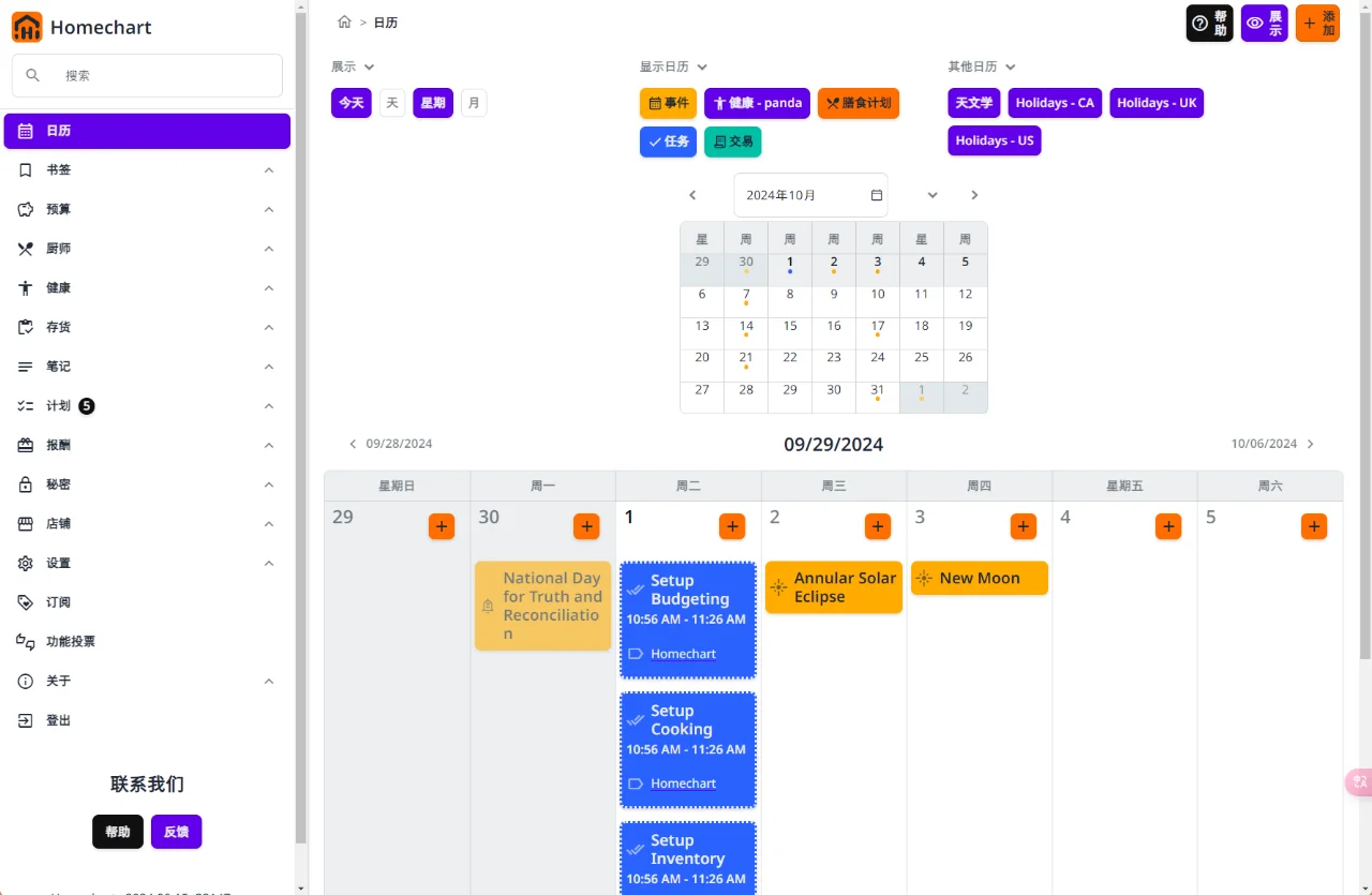 家庭管理痛点终结者!NAS 搭载 Homechart