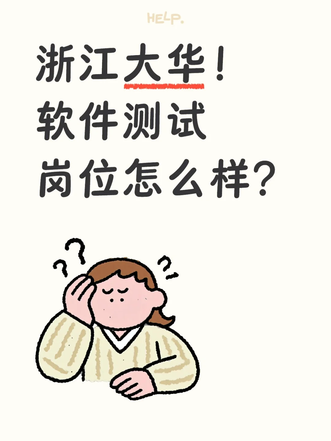 浙江大华！软件测试岗位怎么样？