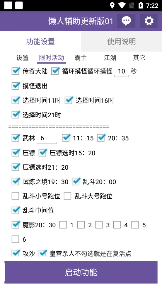 #传奇#脚本教程#永久辅助#游戏辅助攻略