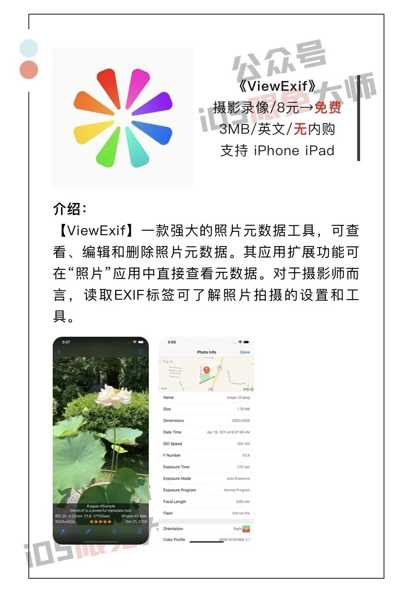 10月11日精选iOS限免软件