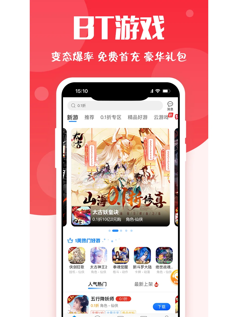 宝藏游戏APP推荐，打游戏必备APP神器