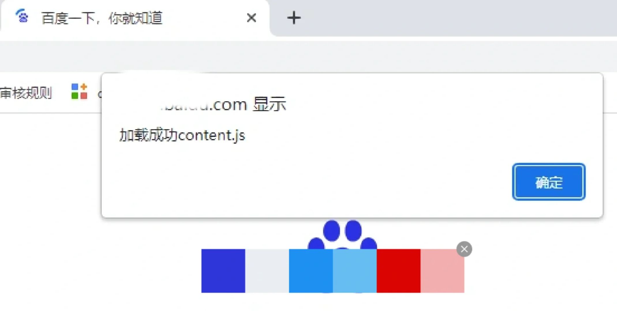 day9|谷歌浏览器插件内容脚本