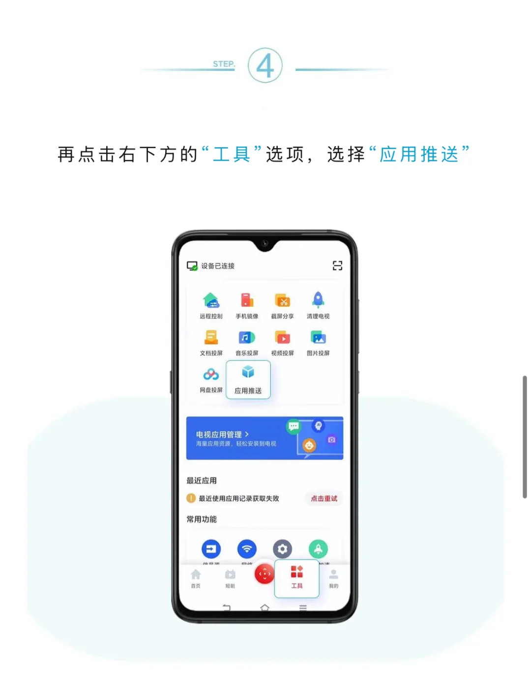 如何通过手机将软件安装到电视？看这里