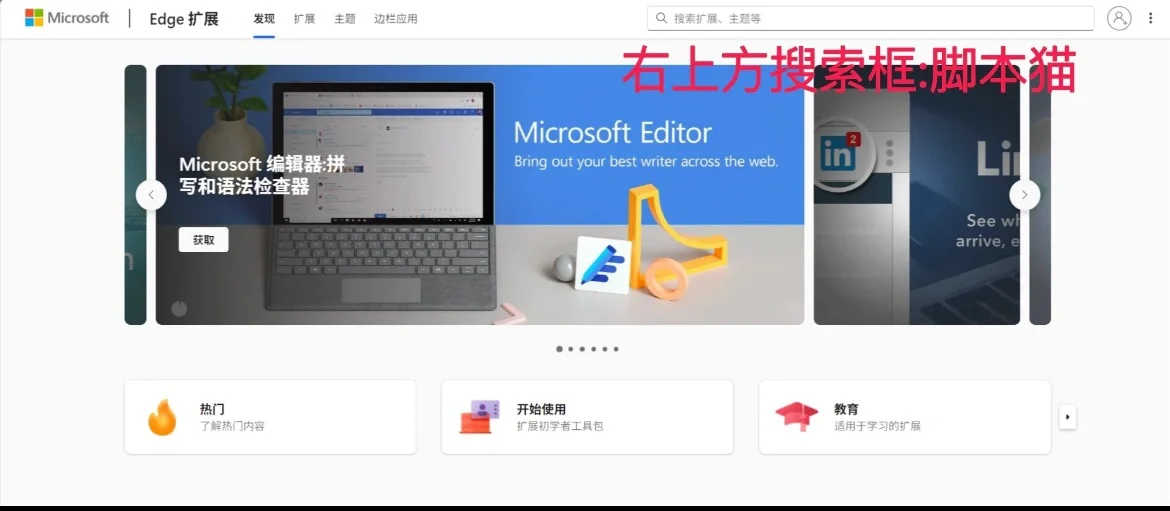 脚本猫安装教程