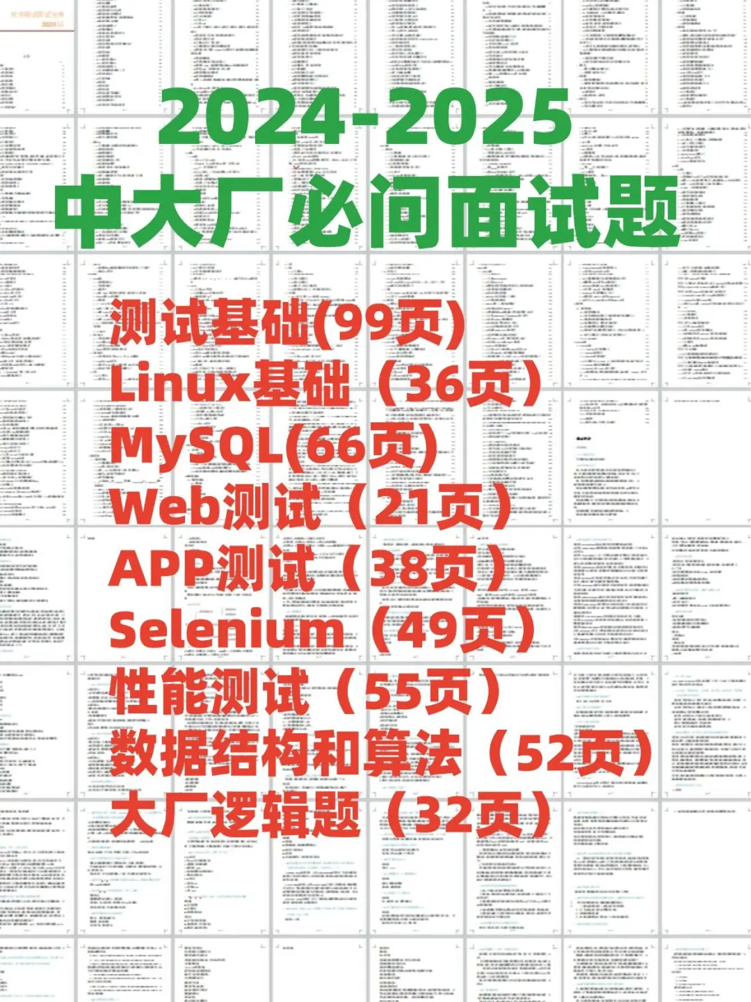最后提醒一次，软件测试面试要多背，别太老实