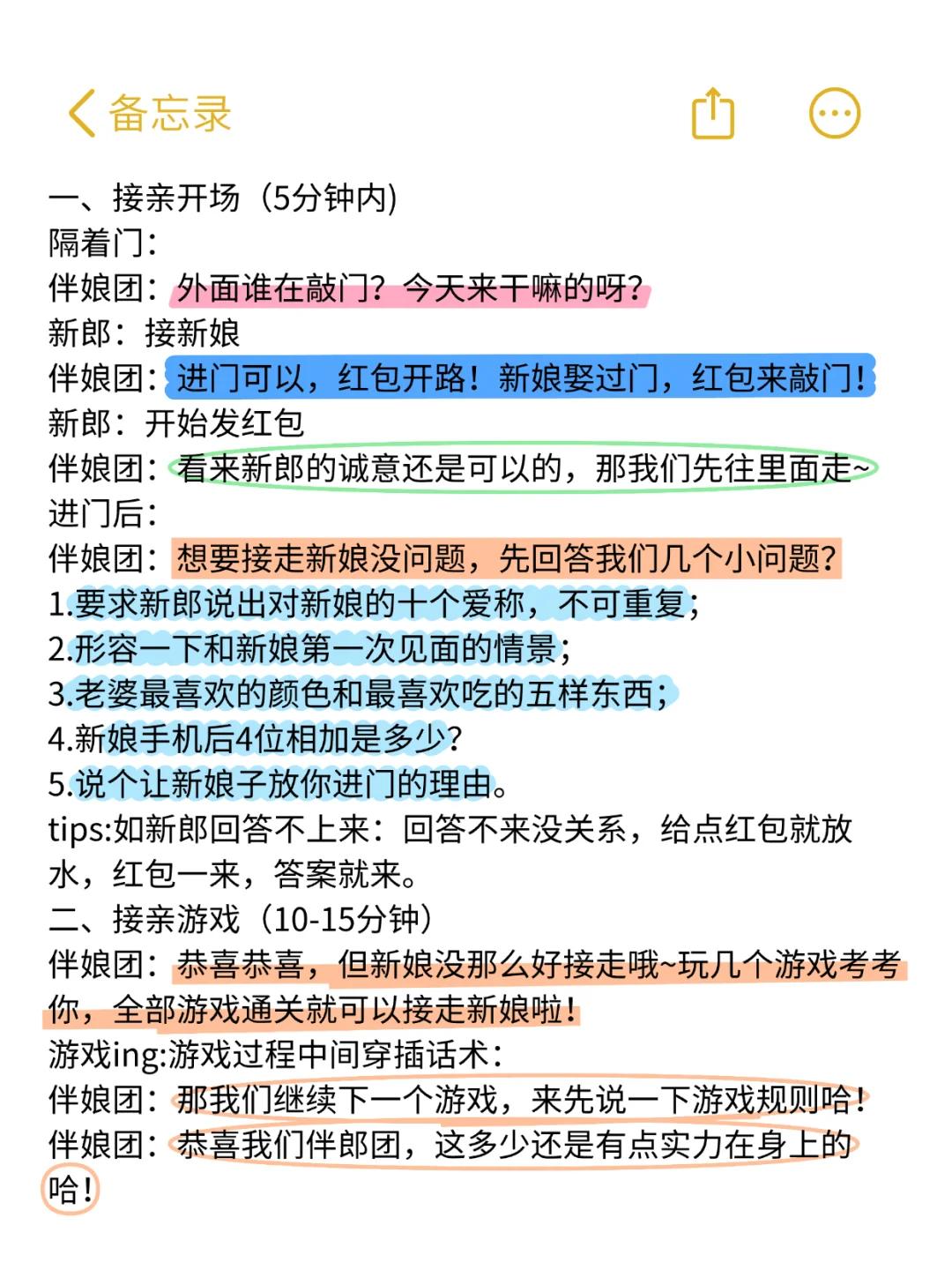 新娘接亲脚本来啦