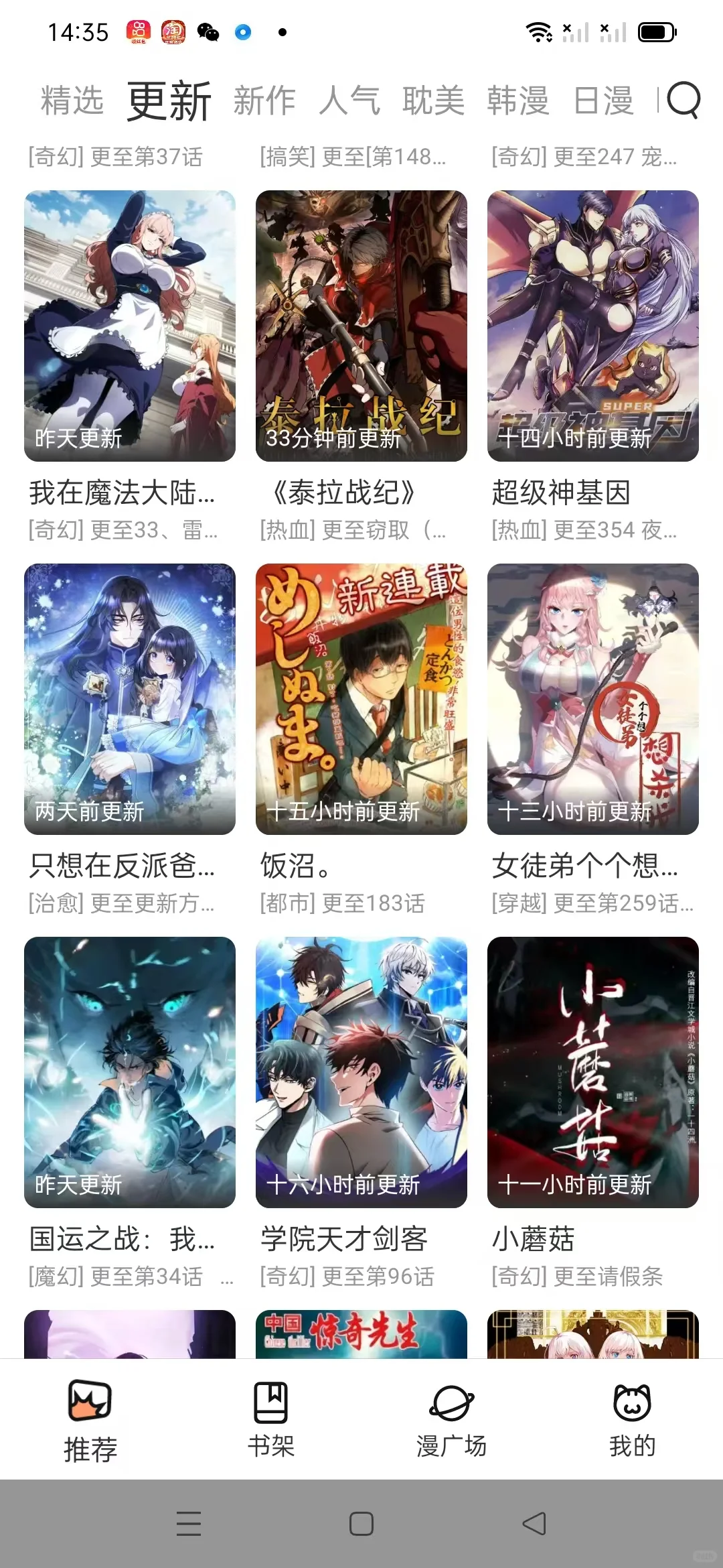 这个Ap安利我要给所有韩漫日漫党❗❗