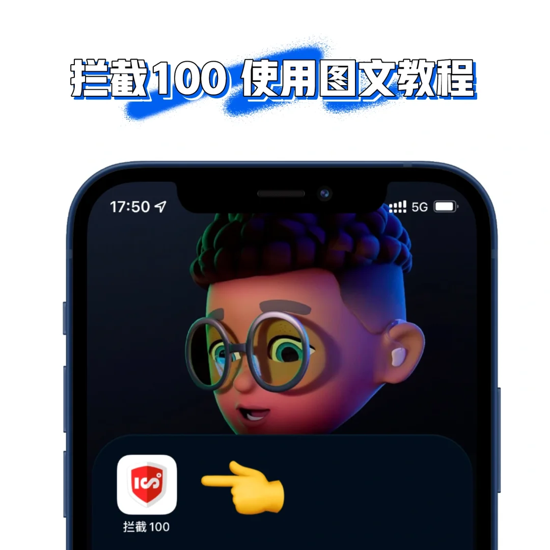 T.3｜「Safari扩展」拦截100安装使用教程