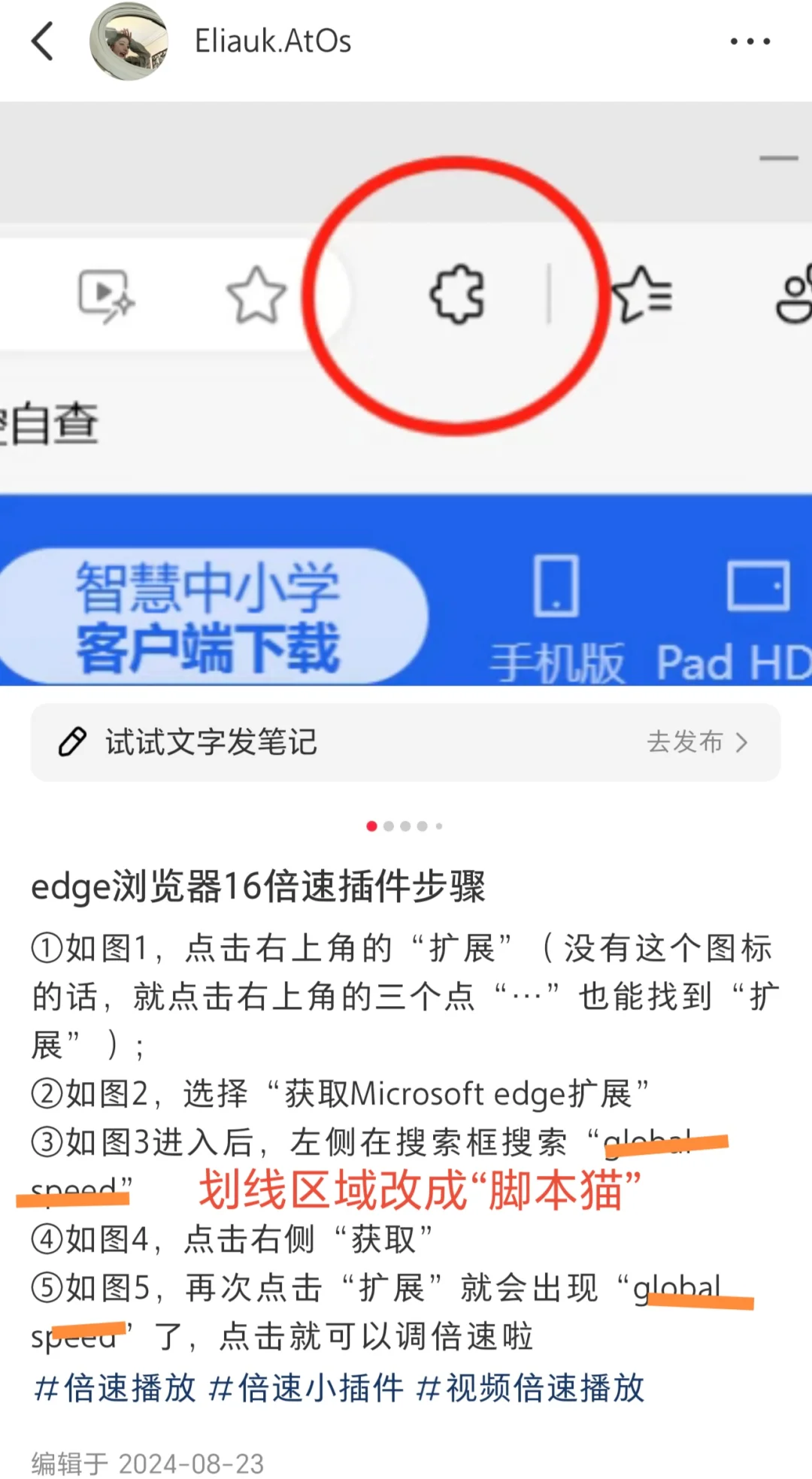 脚本怎么用之“脚本猫”