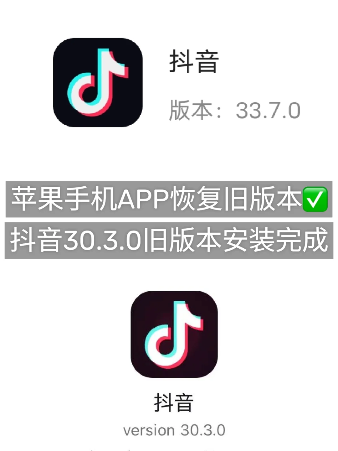 苹果手机抖音旧版本恢复！抖音30.3.0旧版本