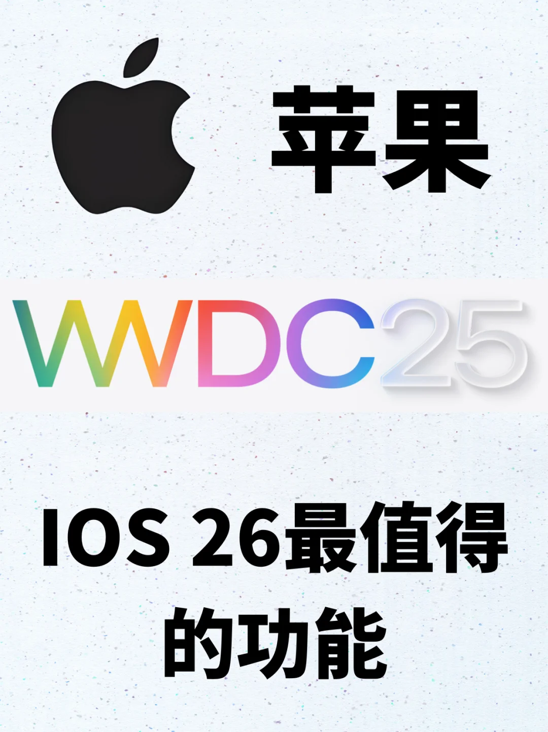 iOS 26最值得的功能🔥绝绝子简直太酷了